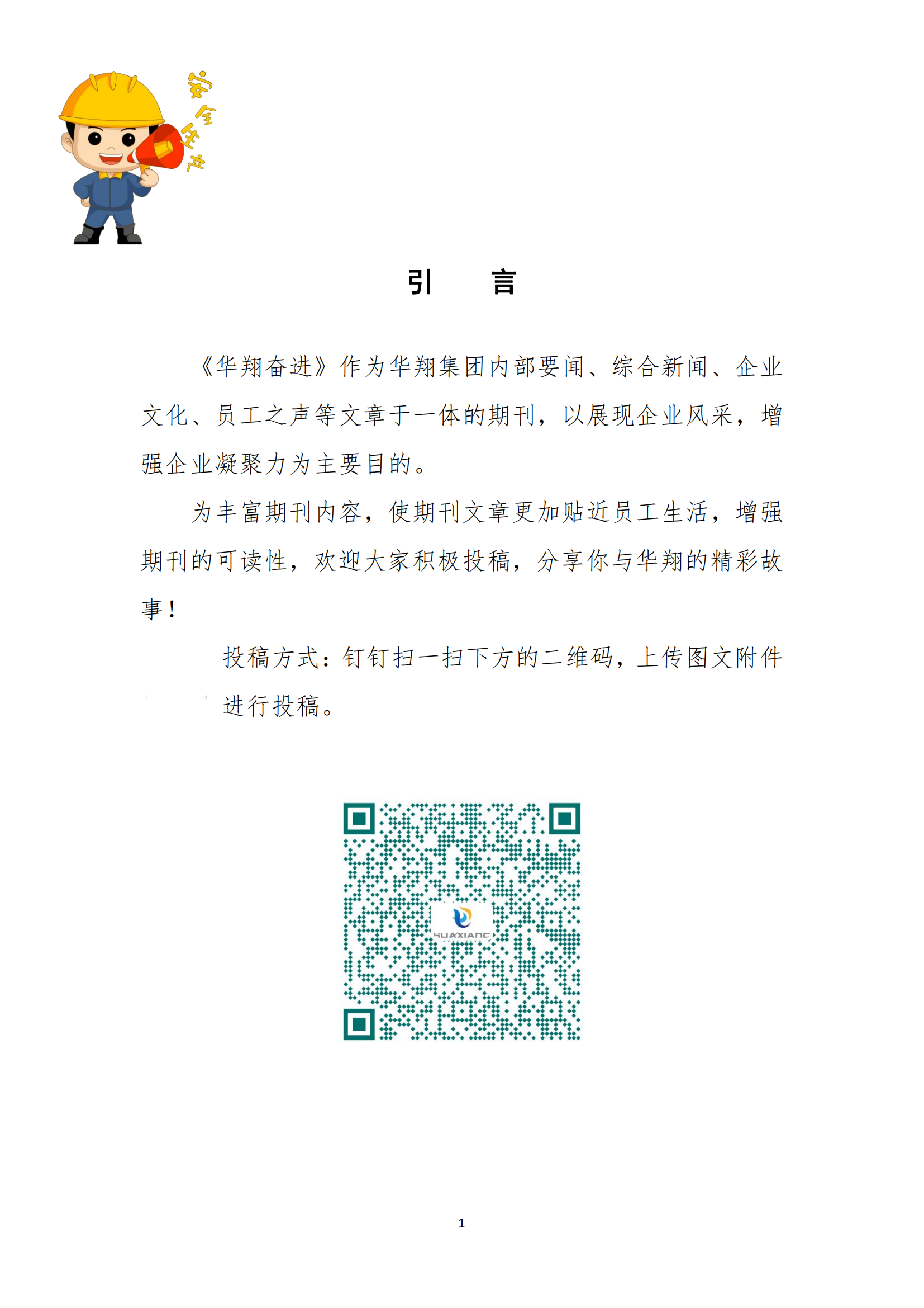 《华翔奋进》2023年9月第9期_01.png