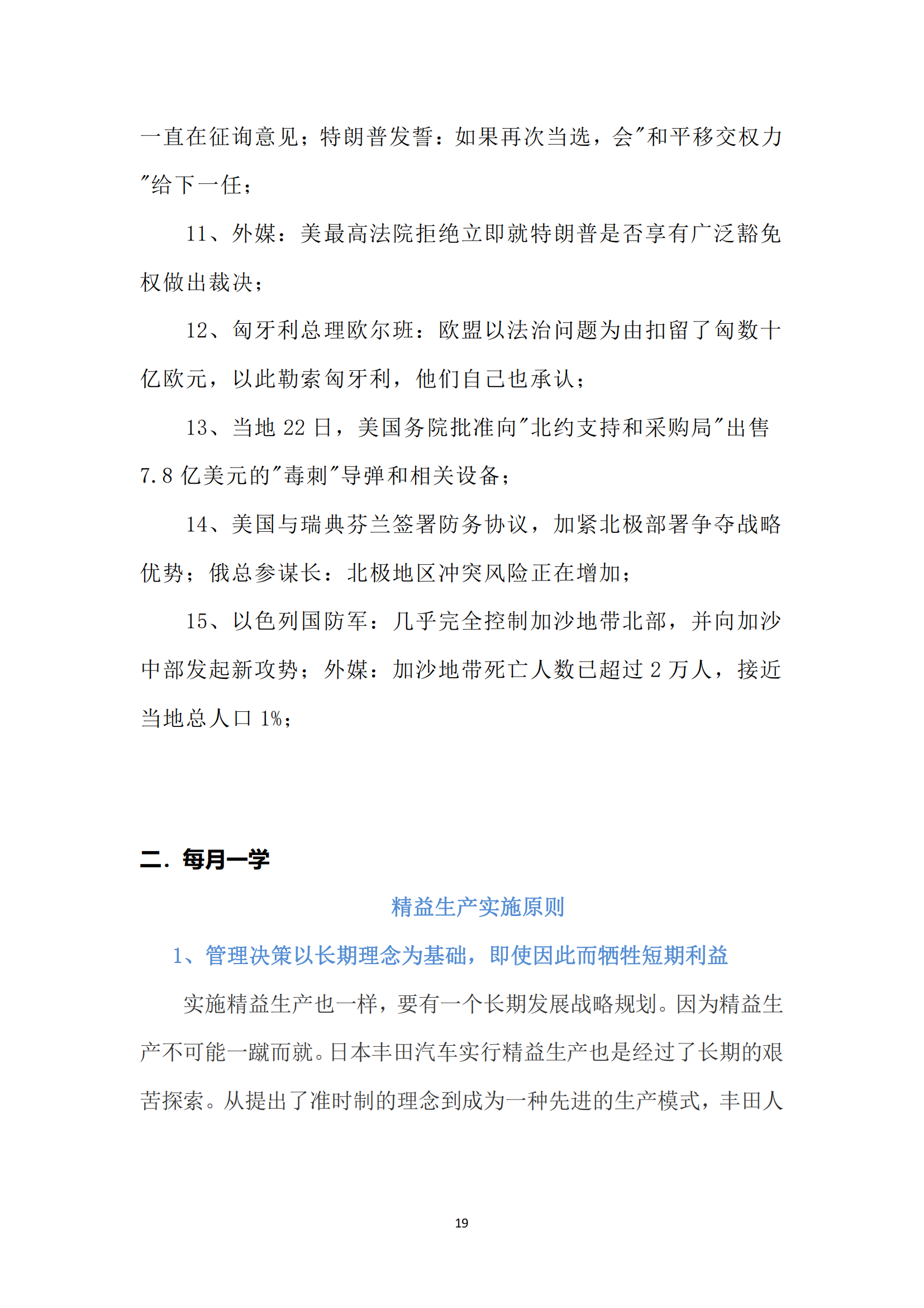 《华翔奋进》2024年1月第1期_21.png